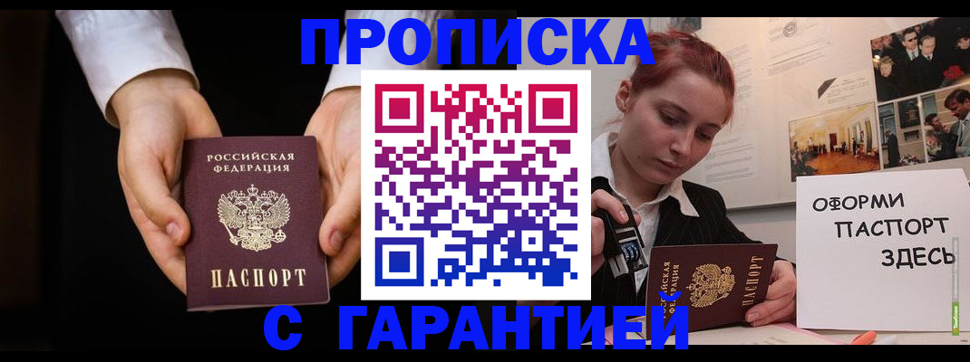 прописка для работы в Рязанской области